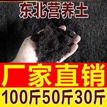 Northeast organic black flower soil nutrient soil general purpose household 100kg flower-growing soil planting vegetables and flowers
