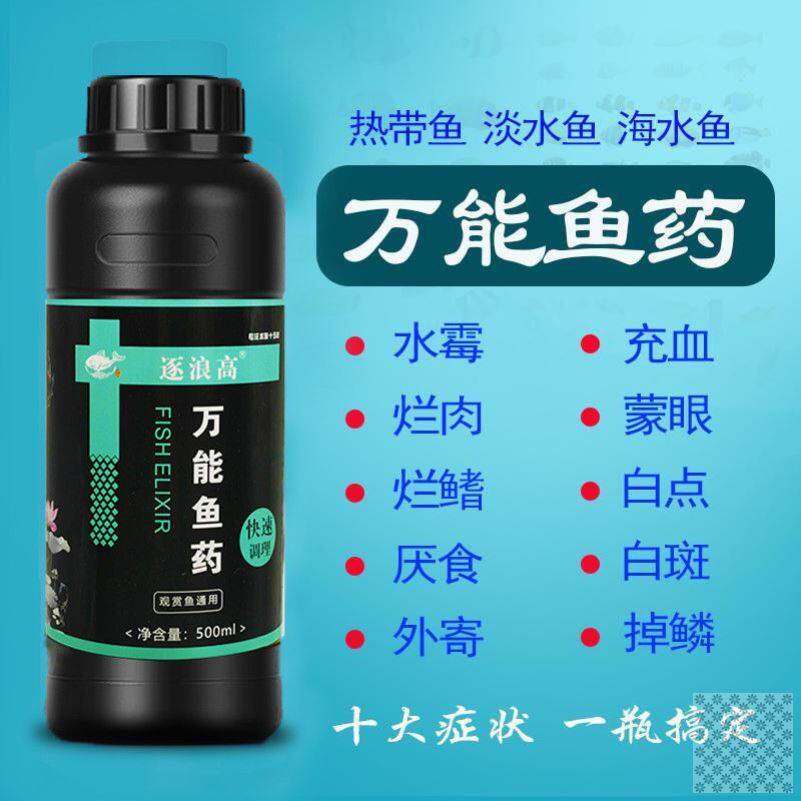 Fish pond fish medicine rotten body and rotten tail to treat goldfish with white spots on the body, clean koi ornamental fish, rotten fins, saprolegnia sterilization - Taobao