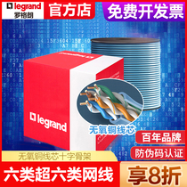 Legrand network cable Category 5e Category 6a Gigabit unshielded 8-core broadband twisted pair home high-speed network monitoring