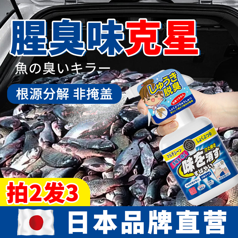 Go to Fishy Smell car except fishy smell Smell Spray Car Trunk Trunk Seafood Taint Remover-Taobao