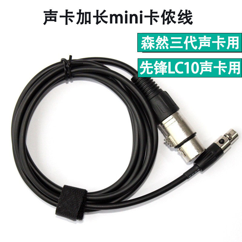 Senran three-generation sound card special line original mini Canon line 48V microphone cable lengthened microphone Canon line