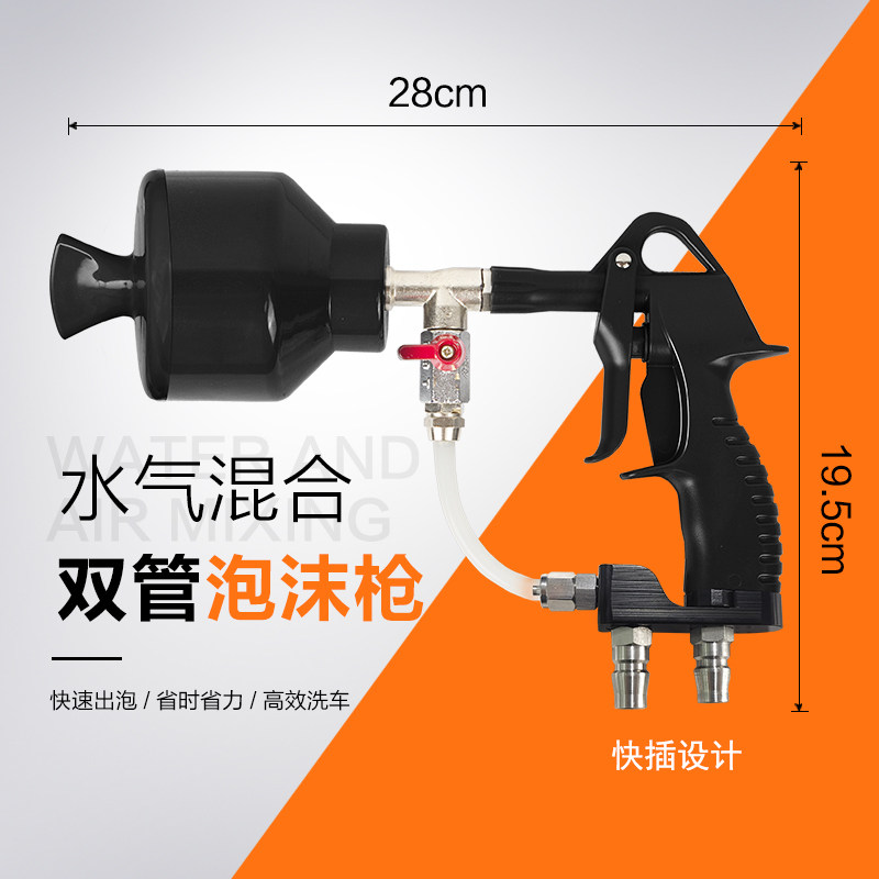Hydrosphere foam washing gun car wash tool gun double pipe hybrid gun car beauty special foaming gun triple hole nozzle