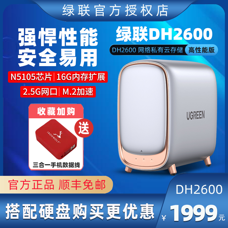 Green United private cloud DH2600nas home network memory host personal cloud storage disk local area network home network enterprise sharing hard disk server low power LAN data sharing