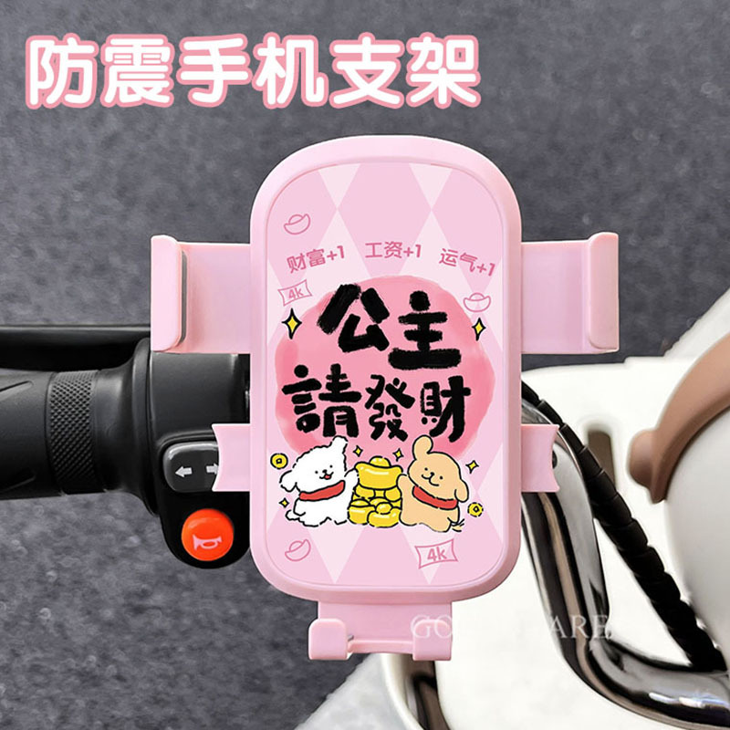 Princess Please Get Rich Electric Vehicle Phone Holder Rearview Mirror Style Cute Line Art Puppy Electric Scooter Navigation Mount