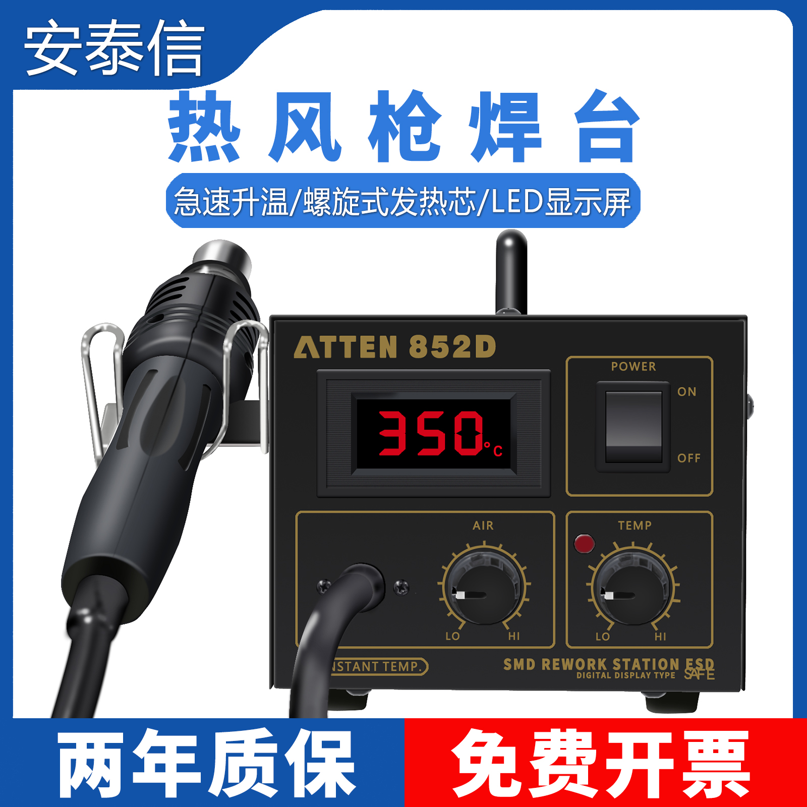 Antechense hot wind gun welding bench AT852D digital display thermostatic high-power straight wind hand machine repair DIY blow welding gun-Taobao