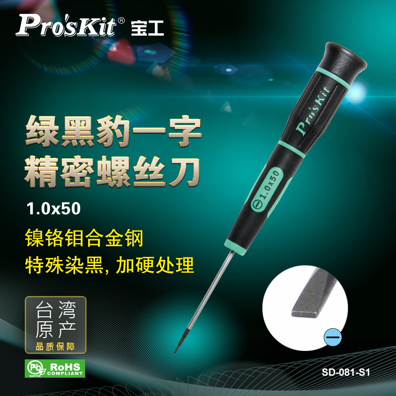 宝工SD-081-S1一字精密起子家用螺丝刀小号便携手机眼镜拆机工具