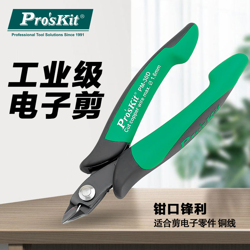 宝工PM-30D双色如意厚刀斜口钳(135mm)斜嘴钳子工业电工剪水口钳