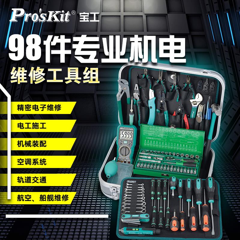 宝工PK-2009H专业机电维修电工工具套装维修组套机修空调维修工具