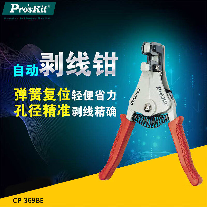 宝工CP-369BE自动剥线钳多功能剥皮钳电工排线扒皮钳子
