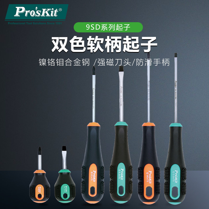 宝工一字螺丝刀套装螺丝刀家用改锥工具多功能平口起子9SD-213A