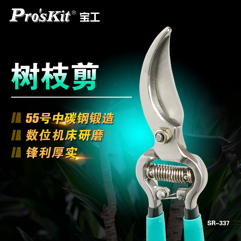 Pagog (ProsKit) SR-337 forged garden scissor branches to cut and cut branches to cut garden art tools