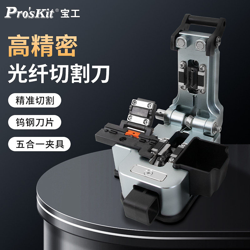 宝工FB-1688C精密光纤切割刀高精度光钎熔接热熔冷接工具专用切刀光缆熔接全自动回弹钨钢刀片
