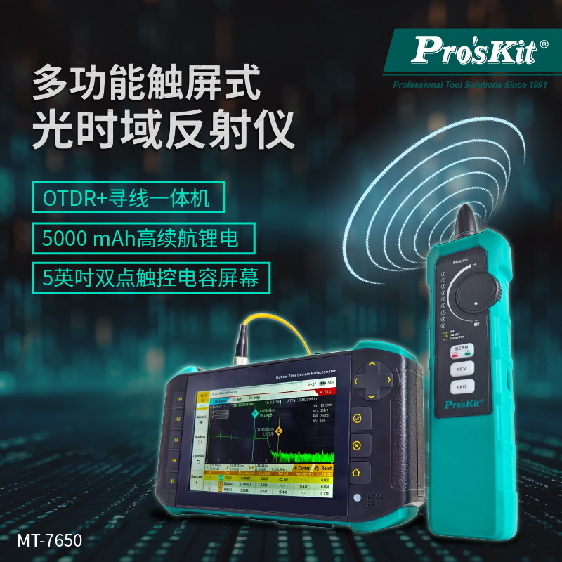 宝工多功能触屏式光时域寻线一体机5寸双点触控电容屏幕 MT-7650
