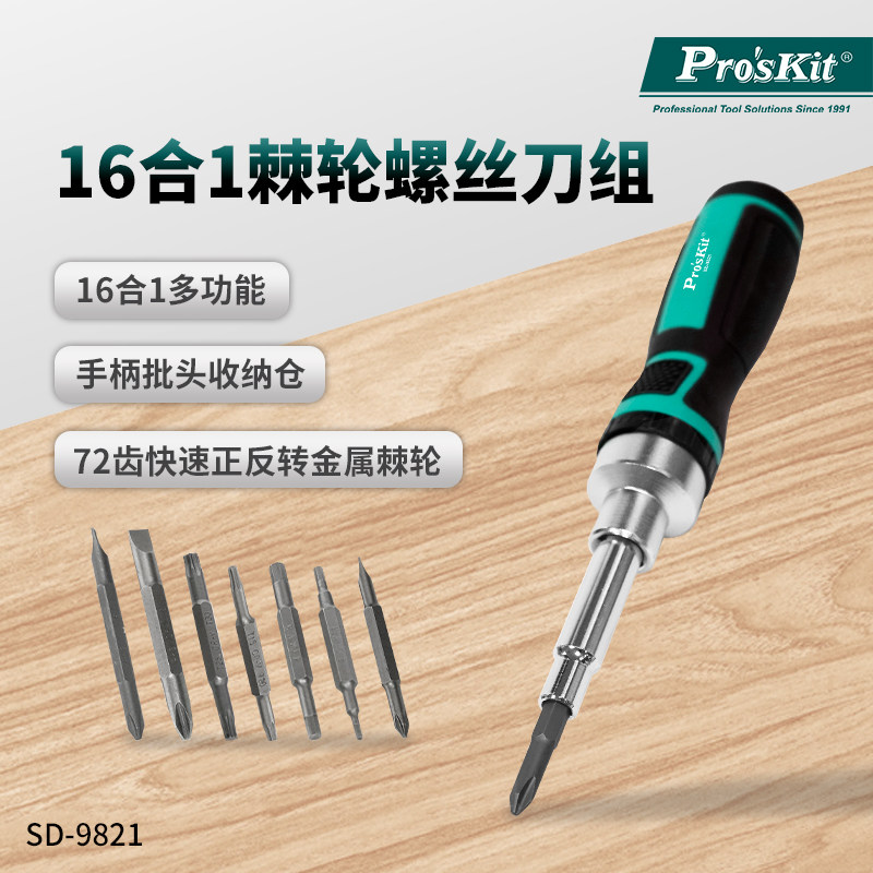 宝工SD-9821精密螺丝套装梅花套装组合多功能家用螺丝批改锥工具