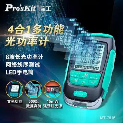 ProsKit MT-7615 4-in-1 Optical Power Meter 15mW Network Test Fiber breakpoint High precision