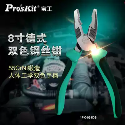 Proskit 1PK-051DS two-color steel wire electrical pliers, wire cutting pliers, oblique mouth pliers, multi-function 200mm