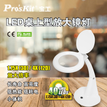 Baogong (ProsKit)MA-1013MG magnifying glass lamp old man reading clock repair welding lamp