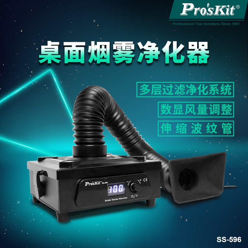 宝工桌面烟雾净化器烙铁焊锡烟净化机除味雾过滤抽吸排烟SS-596G