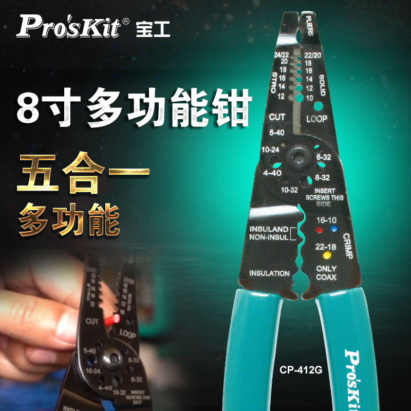 宝工剥线钳多功能电工专用剥线器电缆剪剥钳剥皮钳扒皮钳CP-412G