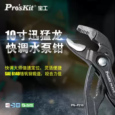 ProsKit PN-P210 Special price water pipe pliers 10 inch quick-adjustment gills-piercing pump pliers adjustable