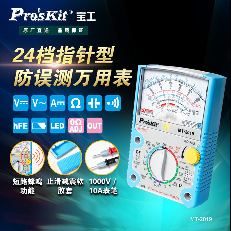 宝工指针式万用表高精度机械式万能表电工家用维修专用MT-2019-C
