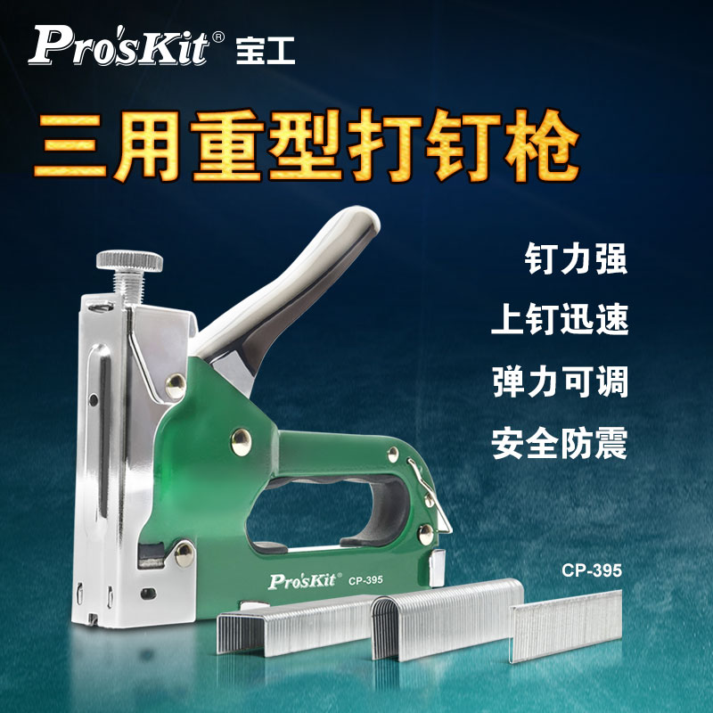 宝工手动打钉枪码钉枪射钉枪气钉子木工专用马丁射钉神器CP-395