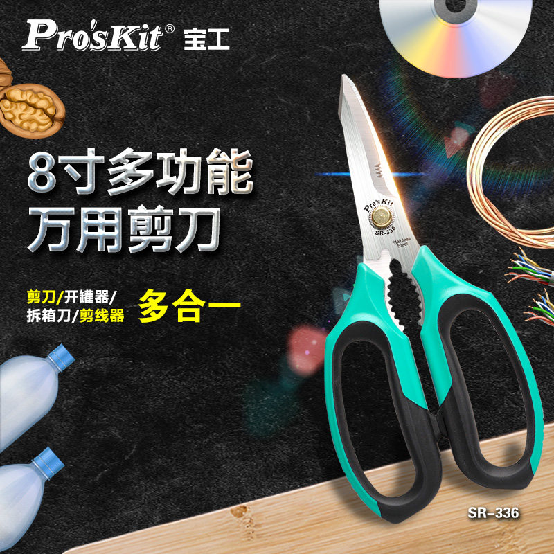 ProsKit SR-336 8 Multi-functional household stainless steel food universal scissors Multi-purpose scissors