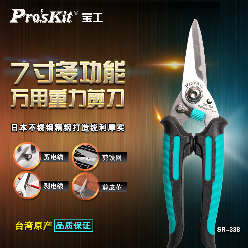 ProsKit SR-338 7 Multi-function universal scissors Electrical cable scissors handle integrated