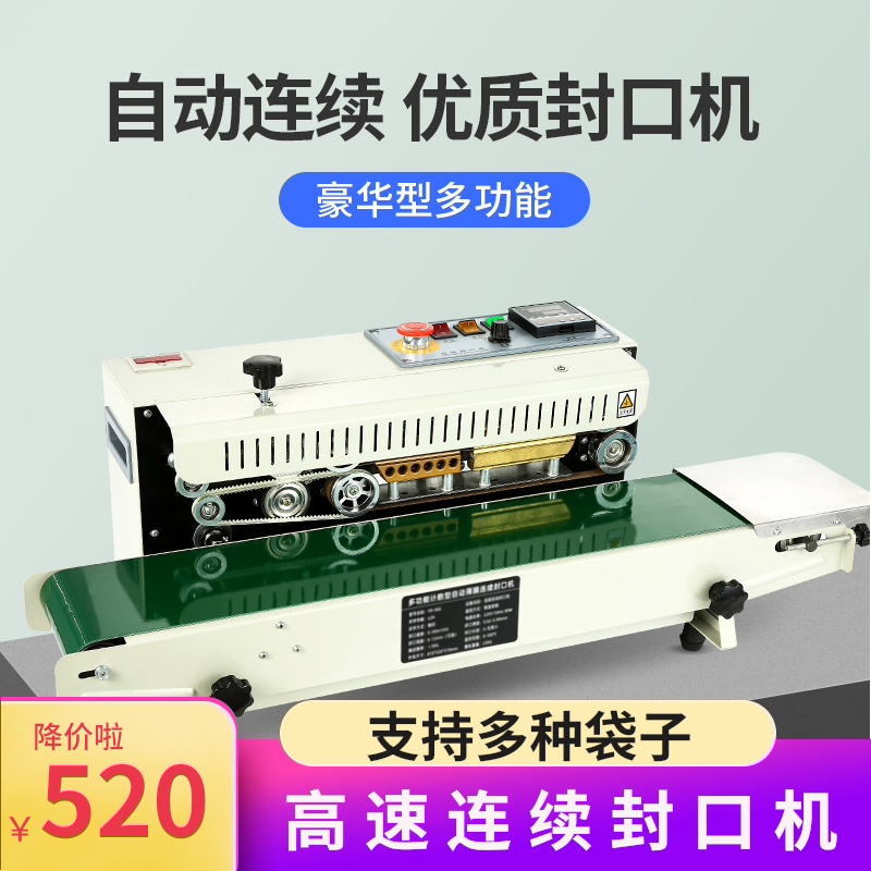 Automatic continuous sealing machine commercial aluminum foil bag automatic sealing machine plastic bag sealing machine kraft paper bag thin film packaging machine mooncake sealing machine food tea mask automatic sealing