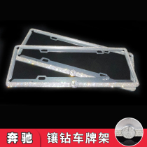 Suitable for Benz aluminum alloy frame Plate rims Trim Car Inlaid Drilling License Plate e300 Retrofit with drilling plates