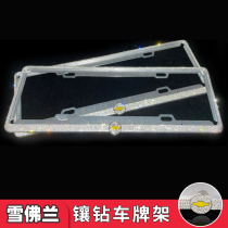 Suitable for Chevrolet number plate rims inlaid drilling car license plate shelves New traffic regulation license plate prospector Coruze