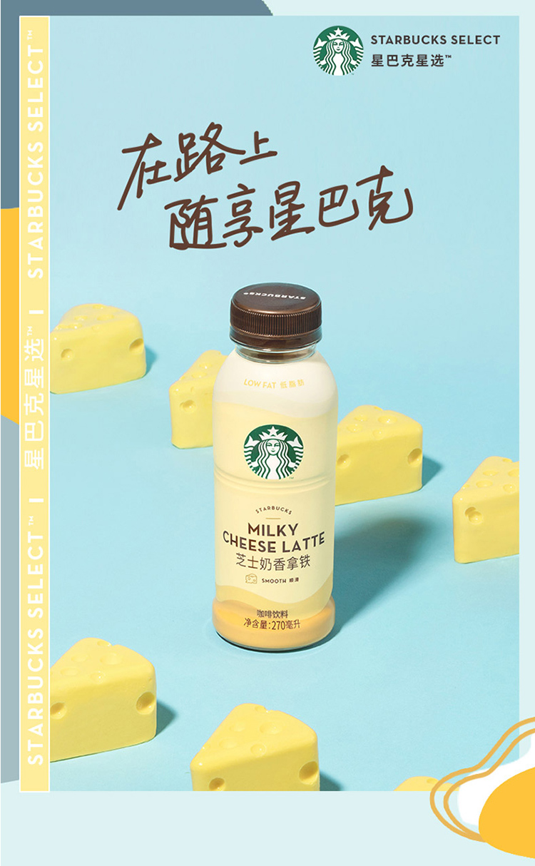 Starbucks 星巴克 星选系列 芝士拿铁即饮咖啡 270ml*6瓶*2件 天猫优惠券折后￥88包邮