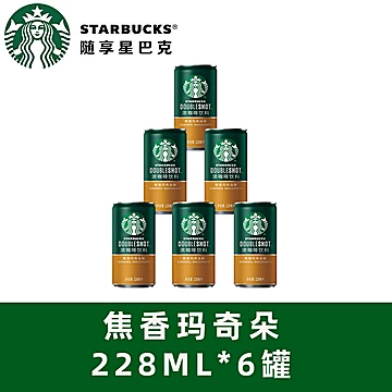 【精选高品质咖啡豆】星巴克咖啡*6罐[20元优惠券]-寻折猪