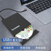 USB external optical drive box Mobile DVD optical drive Computer system Universal external disc playback Professional CD burning