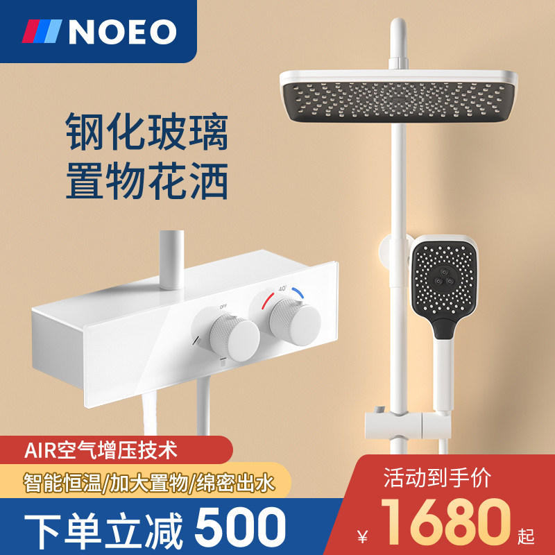 German NOEO shower shower nozzle thermostatic suit with lift nozzle Shower Head Shower Glass Disposal platform
