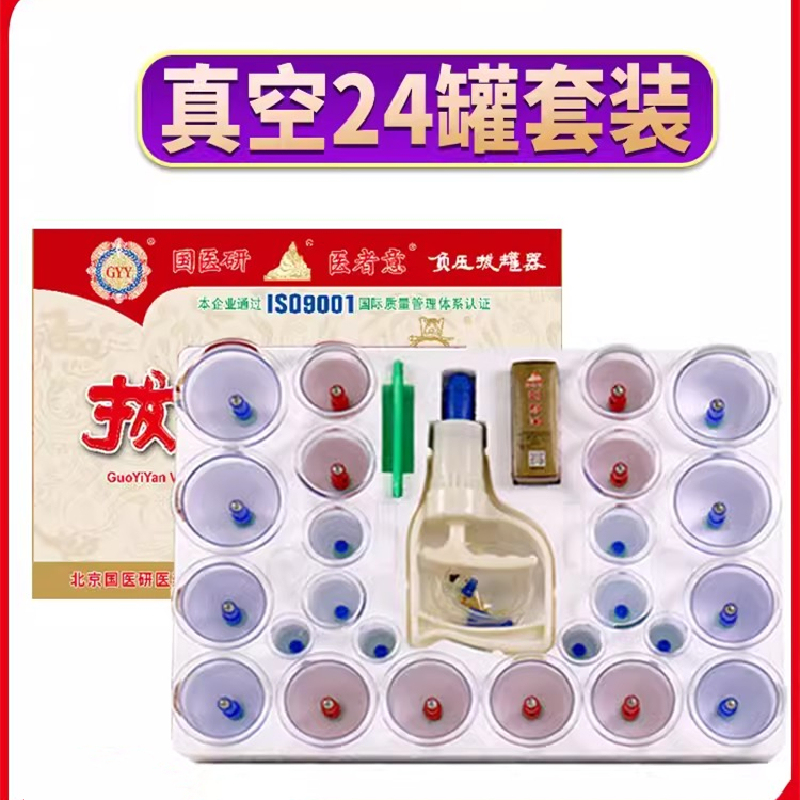 Medical Cupping Set for Home Use, Non-Glass Vacuum Cupping, Air Extraction Type, Specifically for Traditional Chinese Medicine, Genuine Product from Guoyiyan Medical Cupping Set for Home Use, Non-Glass Vacuum Cupping, Air Extraction Type, Specifically for Traditional Chinese Medicine, Genuine Product from Guoyiyan