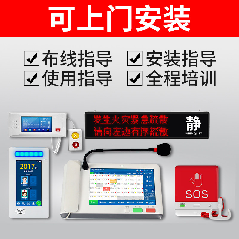 High-end hospital pager intelligent voice intercom system IP network intercom pager top three medical care center bed call bell ward door machine HIS system docking ICU visual visitation