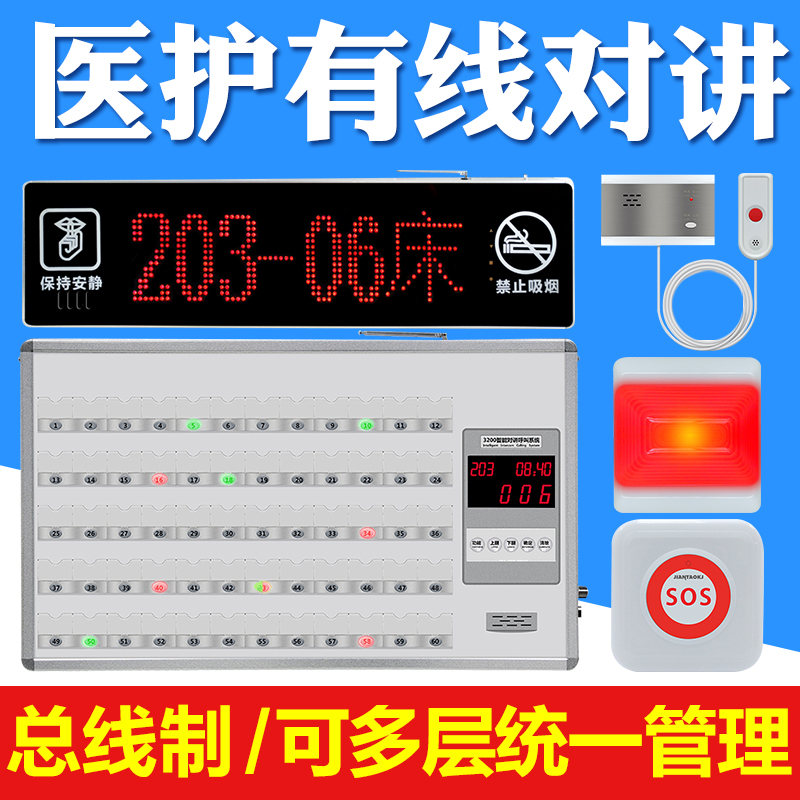 Hospital beeper total score general nursing home nursing staff elderly apartment wired intercom system ward bed bathroom emergency beeper duty room unified monitoring management beeper system