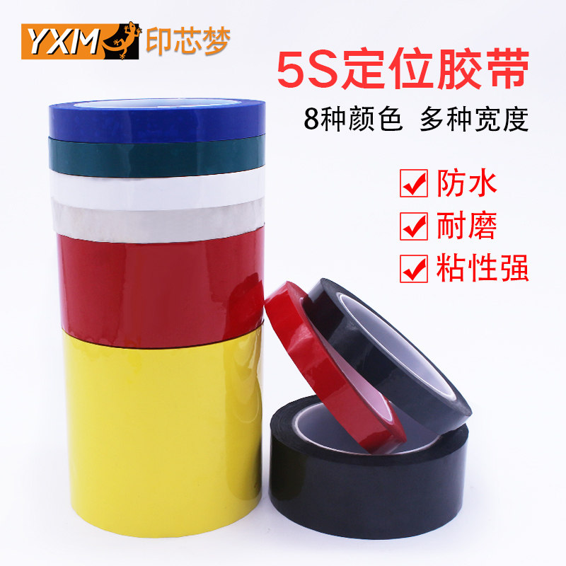 5s Desktop Positioning Identification Tape Office Management Scribe Patch Form With Colored Yellow Red Black Blue Green Article 6S Whiteboard Marker Line Patch Breadboard Fixed Rubberized Fabric No Mark Kitchen