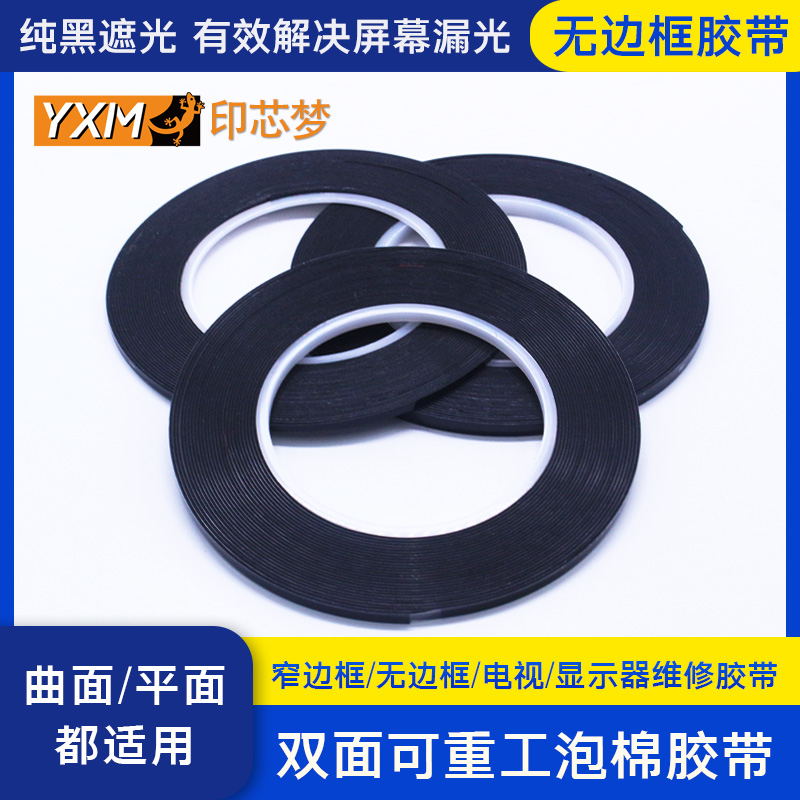 Printing core dream borderless sealing screen tape TV LCD display screen glue PU foam double-sided adhesive can be reused and removed without residue, anti-leakage maintenance tape