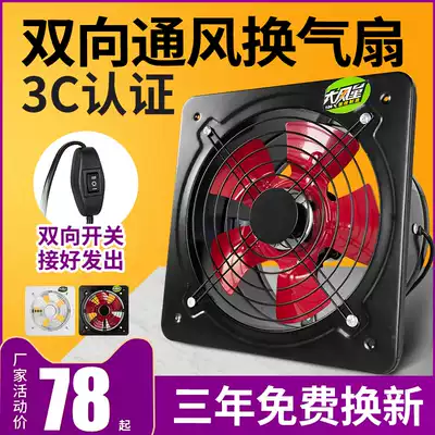 Two-way exhaust fan kitchen ventilation fan wall dressing room 6 inch 8 inch 10 inch 12 inch powerful exhaust fan smoke