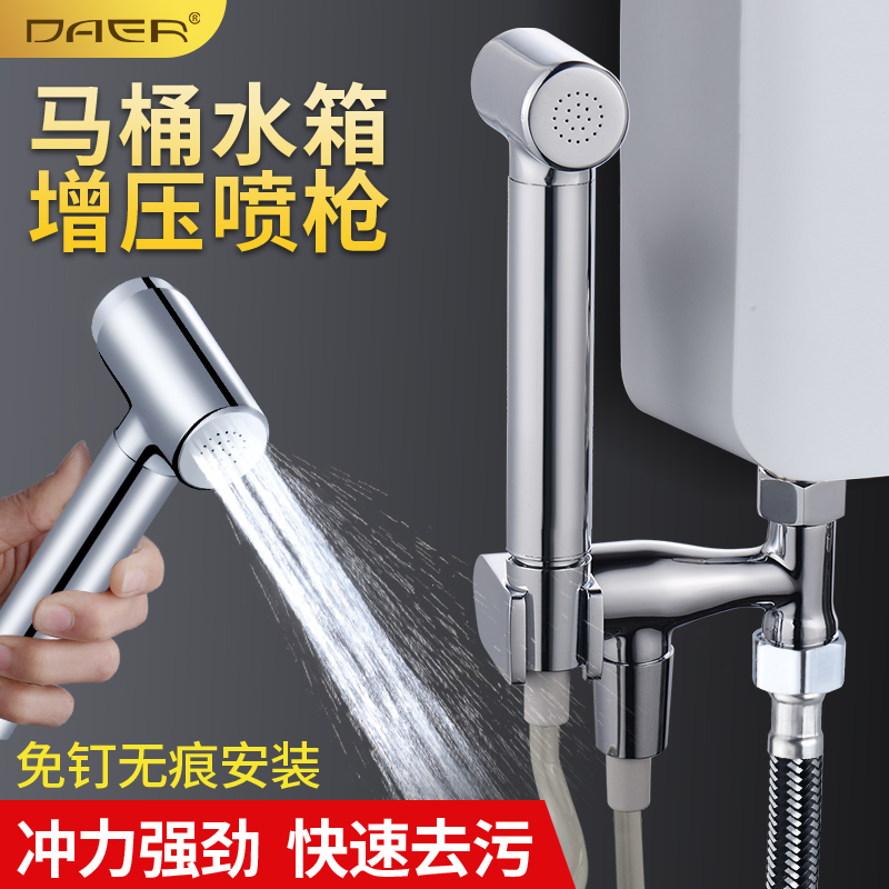 All copper dressing room water tank cleaning artifact nozzle spray gun flush toilet flush toilet dual multi-function cleaner
