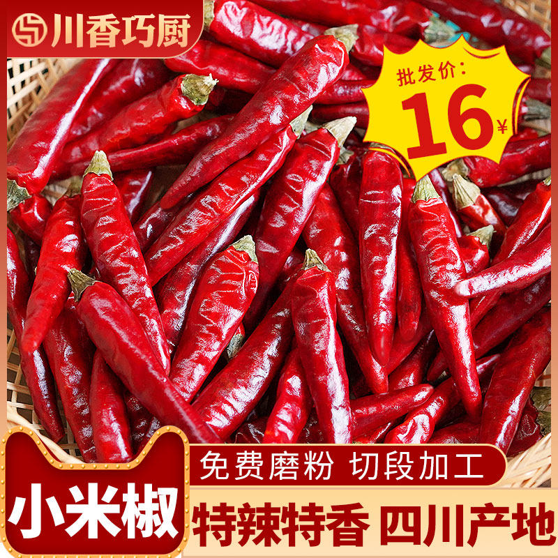 Sichuan Xiaomi Hot Chili Peppers Hot Chili Spicy Super Spicy 7-Star Peppers Chosun Pepper Red Pepper pepper Pepper Dry stock 500g