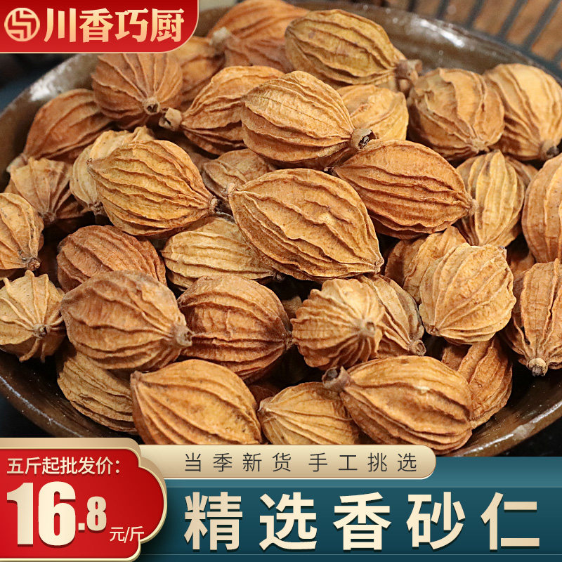 四川省産アモムム・ビロサム（Amomum villosum）500g。煮込み肉、シチュー、野菜炒め、鍋料理など、様々な料理に使える香辛料兼調味料です。