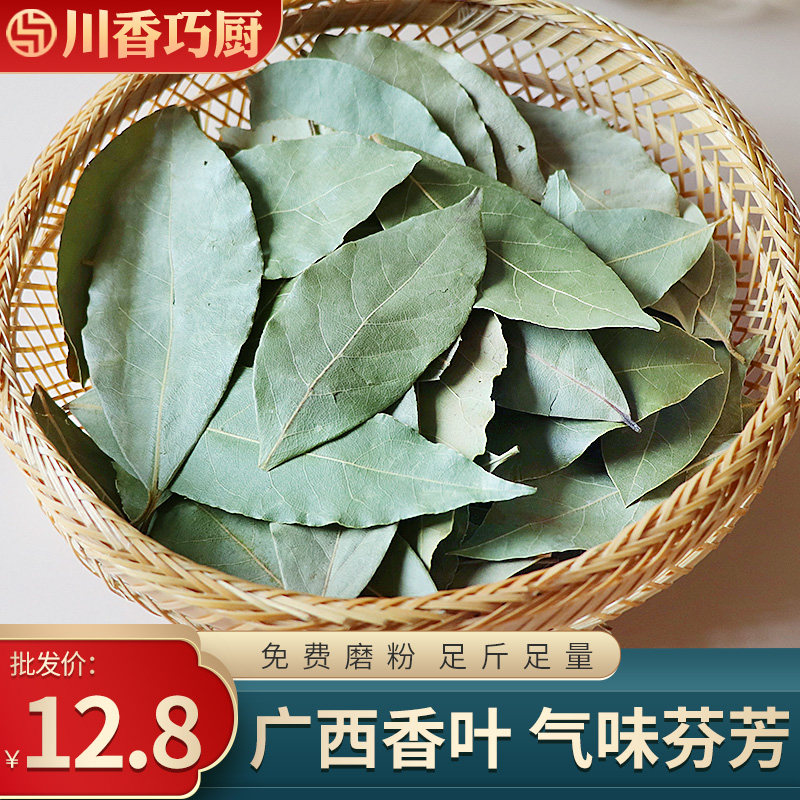 Natural Fragrant Leaves Laurel Leaves 250g Non 500g Quality seasoning Spice Mix Large Total Anise Large Stock Gui Peel