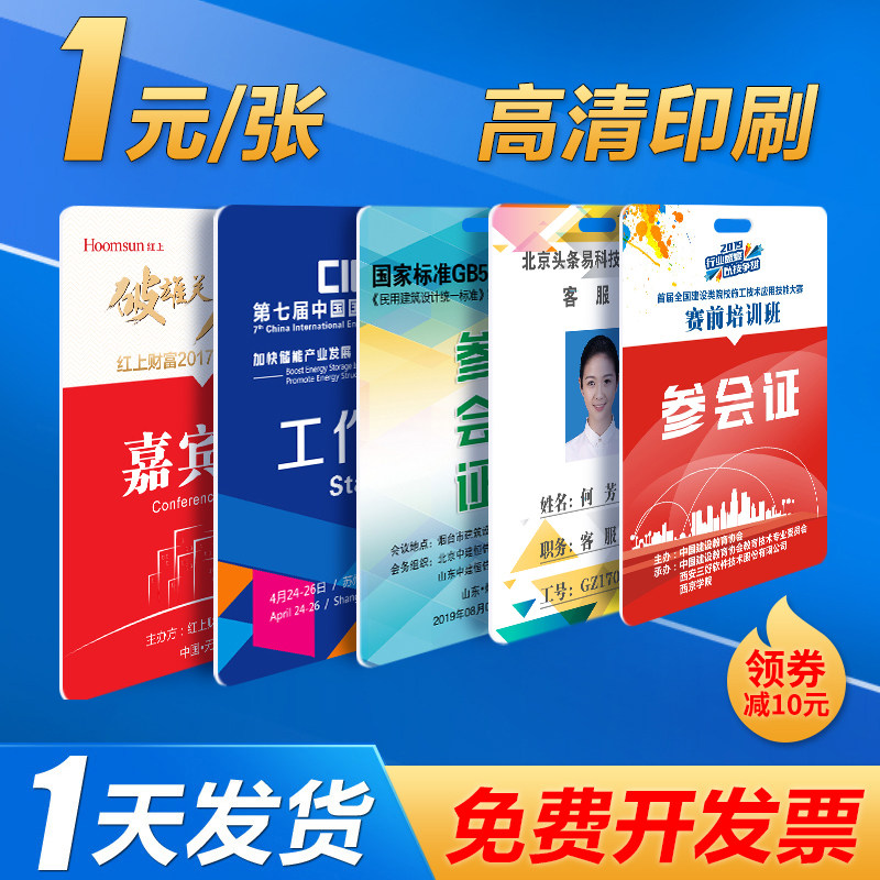 PVC Workcard Bus Bra Brand Brand Brand Customized Participant Card Delegate Certificate Delegate Certificate Staff Listed Production