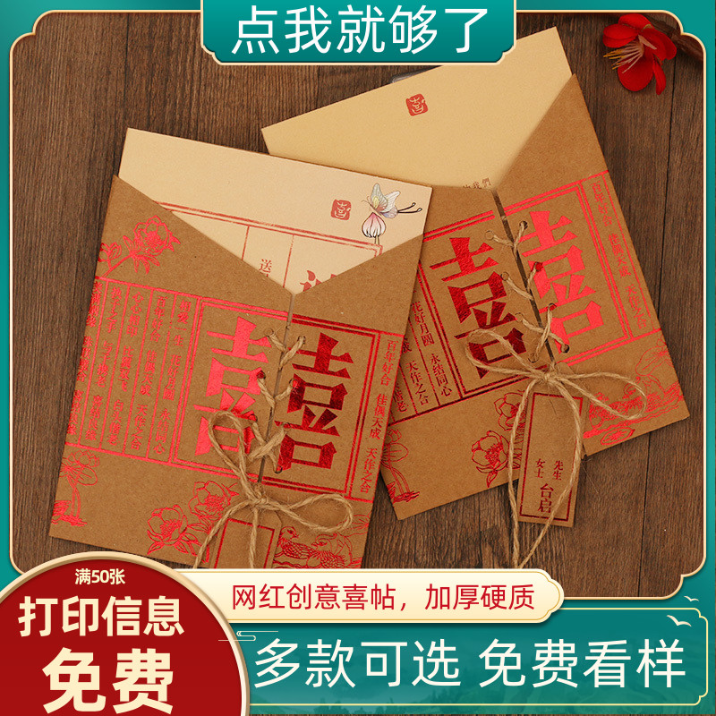 Wedding invitation card wedding invitation card 2022 wedding creative Chinese style personality retro kraft paper invitation letter customization