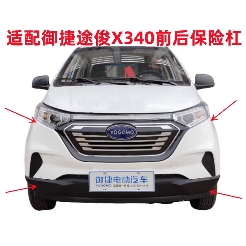 Yujie Tigger Front Bumper X340 Rear Bumper Front Bumper Front Bumper Front Face Rear Surround Electric Car Accessories Yujie Tigger Front Bumper X340 Rear Bumper Front Bumper Front Bumper Front Face Rear Surround Electric Car Accessories