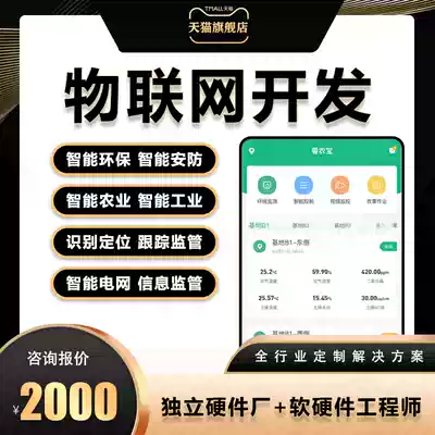 Intelligent software and hardware Internet of Things APP development Medical Agriculture Industry single-chip software custom app system construction