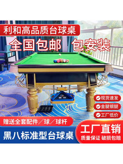 台球桌标准型家用商用高端球房台球厅中式黑8台球案成人钢库球桌